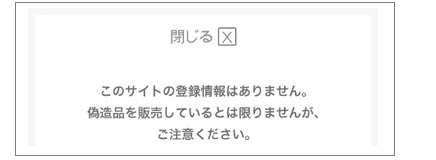 正規取扱店の判別方法2