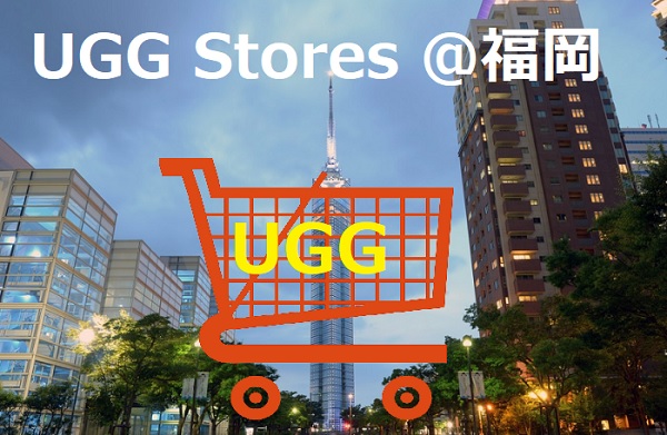 UGGの正規取扱店＠福岡