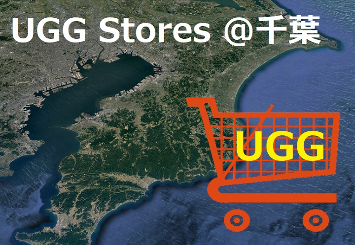 ugg取扱い店舗＠千葉