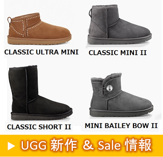 uggの新作＆セール情報