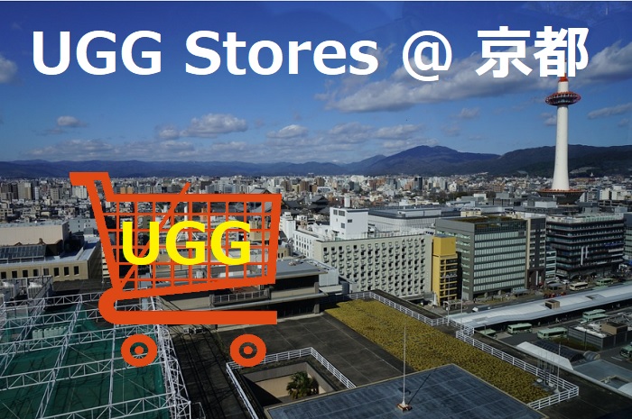 ugg取扱店＠京都