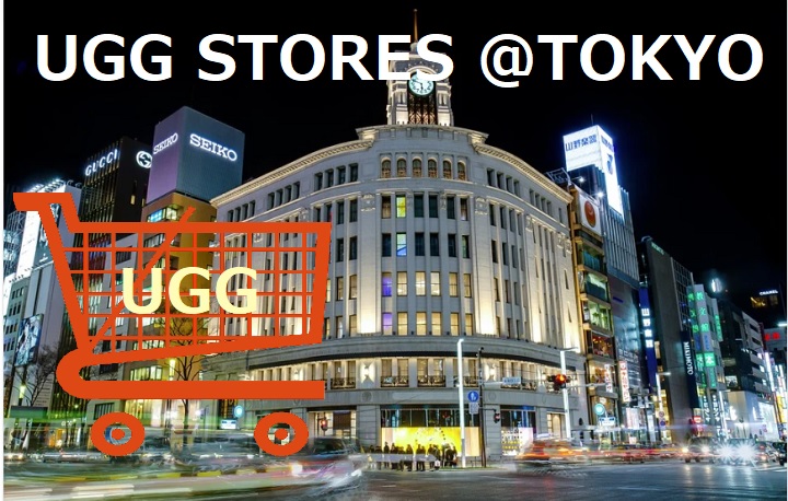 ugg 正規取扱店舗＠東京